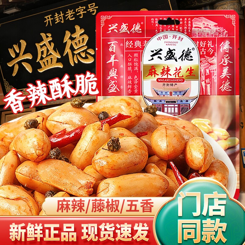 兴盛德麻辣花生仁五香花生米藤椒下酒菜零食正品河南开封特产特色