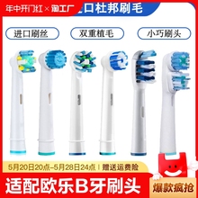 适用博朗OralB/欧乐b电动牙刷头欧乐比替换D12/3709/P3000/D100