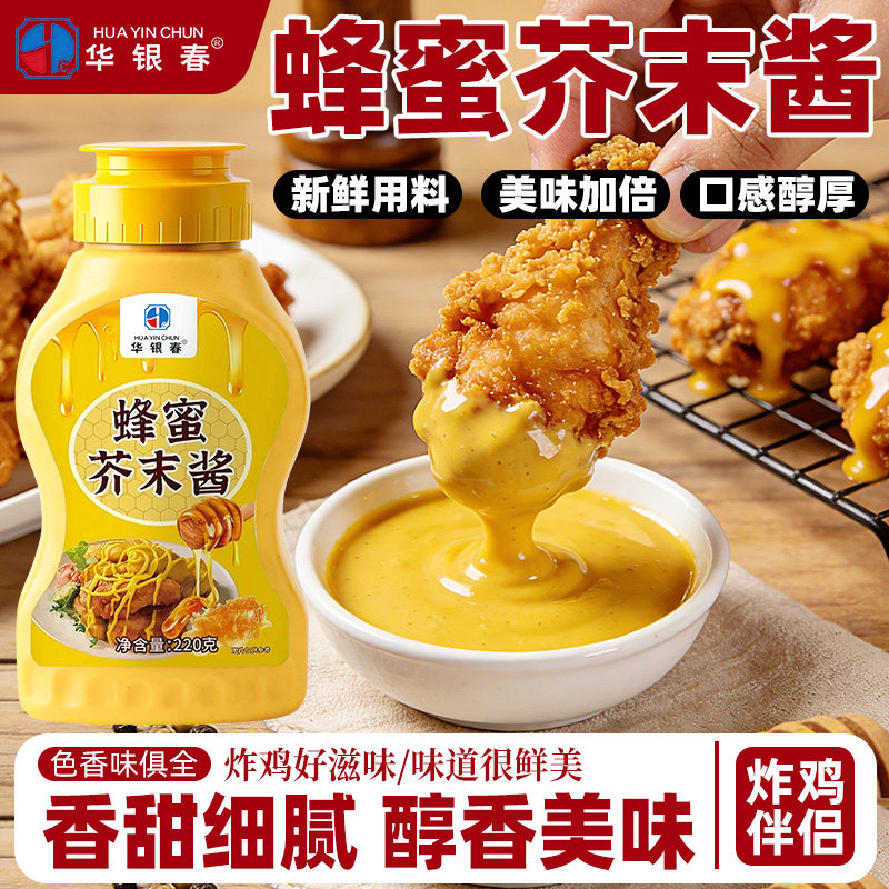 蜂蜜芥末酱家用番茄沙司酱薯条韩式炸鸡酱挤压瓶装青芥黄沙拉酱,粮油调味/速食/干货/烘焙,酱类调料,淘宝优惠券,粉丝福利购,淘宝优惠卷