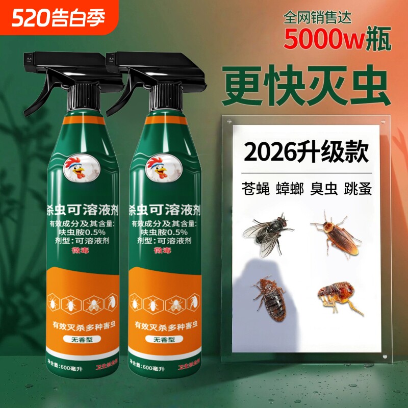 苍蝇杀虫喷剂畜牧棚室内灭蝇灭蟑螂喷雾剂驱蚊呋虫胺杀虫剂