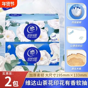 维达抽纸超韧山茶花印花软抽餐巾纸4层加厚90抽纸巾实惠家用香味