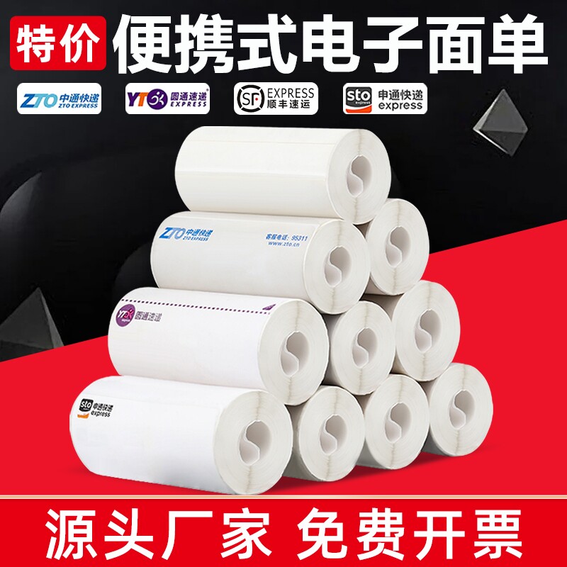 快递打印纸申通圆通中通一联快递单打印纸空白热敏纸76*130三防便携式电子面单热敏标签纸新版菜鸟通用物流纸
