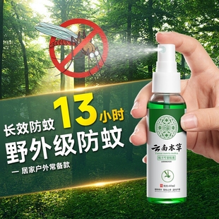 云南本草户外强力驱蚊喷雾花露水驱蚊液防蚊水止痒蚊不叮便携儿童