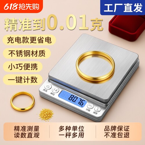 高精度黄金珠宝专用电子秤