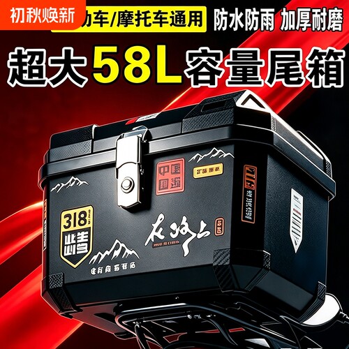 电动车摩托车通用防水加厚尾箱