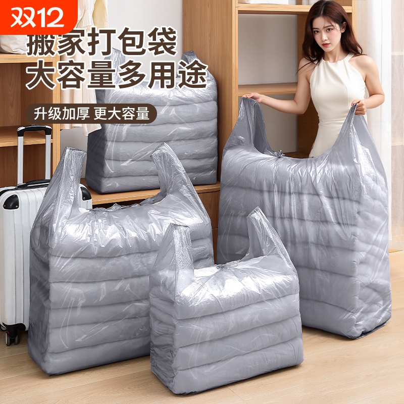 大容量塑料收纳打包袋|千人加购