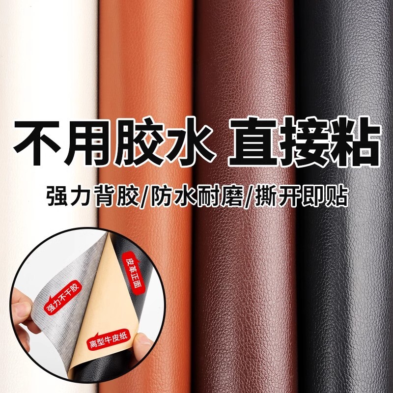 皮革修补贴电动车坐垫自粘沙发真皮摩托车座椅修复补丁贴防水背胶