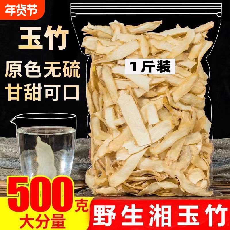 正品湖南湘玉竹片官方旗舰店干货500g不特级沙参非野生中药材麦冬,传统滋补营养品,其他药食同源食品,淘宝优惠券,粉丝福利购,淘宝优惠卷