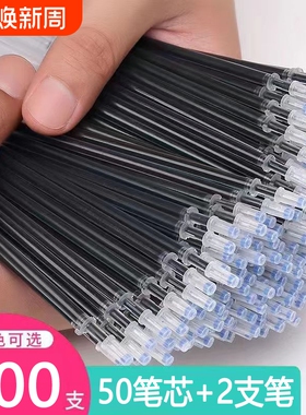 100支笔芯中性笔0.5黑色中性笔芯子弹头速干水笔芯圆珠笔非按压笔红色红笔芯替换替芯水笔心批发非按动式