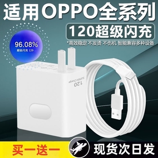FindX5 c线 A1pro充电头闪充type 7闪充K12 Pr手机120充电器套装 超级闪充适用OPPOReno12