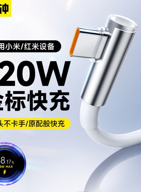 红米K40游戏增强版闪充充电线67w快充黑鲨小米14note11pro手机6a小数点金标10专用弯头K50电竞版数据线原装