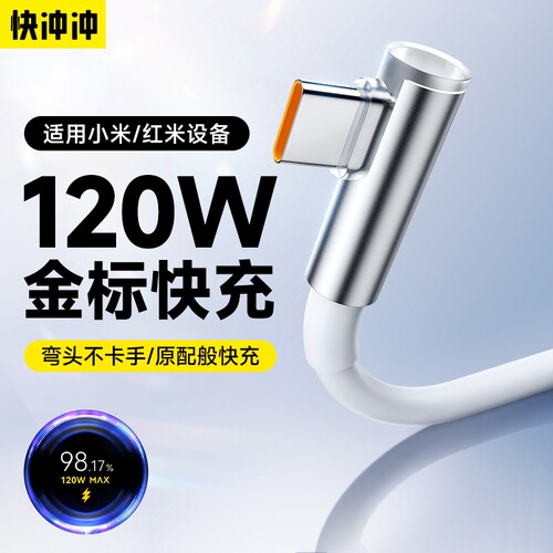 红米K40游戏增强版闪充充电线67w快充黑鲨小米14note11pro手机6a小数点金标10专用弯头K50电竞版数据线原装