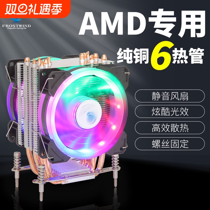 台式机电脑AM4静音6热管塔式CPU散热器cpu风扇风冷R3 R5 FM2