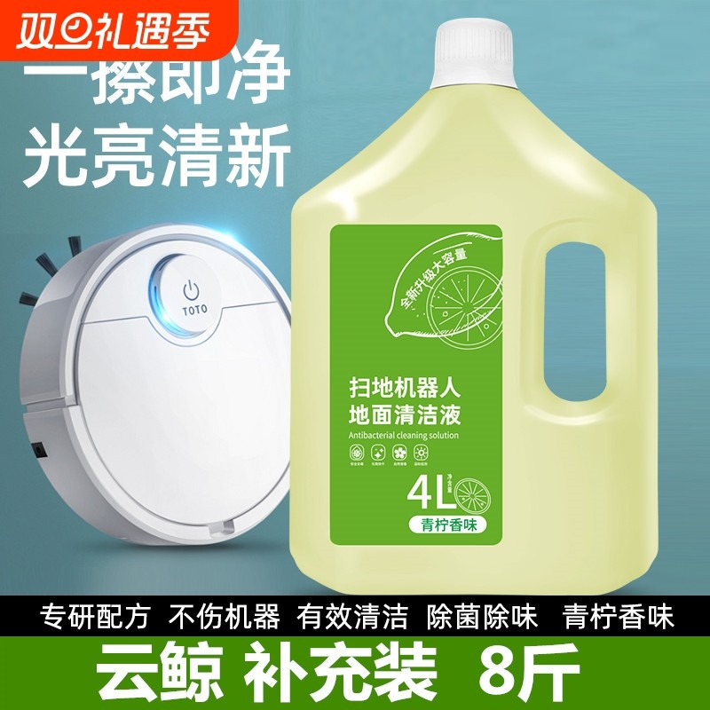 适配云鲸清洁剂扫地机器人地面清洁液洗地机拖地洗液大桶低泡留香