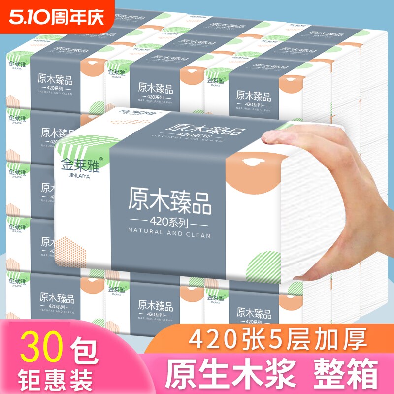 420张加厚加量木浆抽纸大包整箱批发家用卫生纸巾餐巾纸一包纸抽