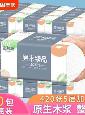 420张加厚加量木浆抽纸大包整箱批发家用卫生纸巾餐巾纸一包纸抽