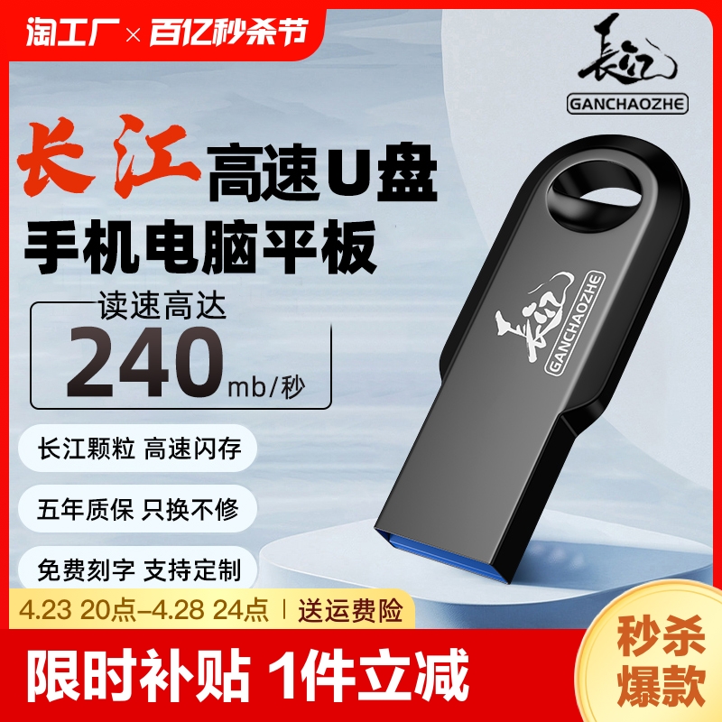 者u盘64g高速3.2长江存储正品电脑车载usb大容量定制加密优盘电影