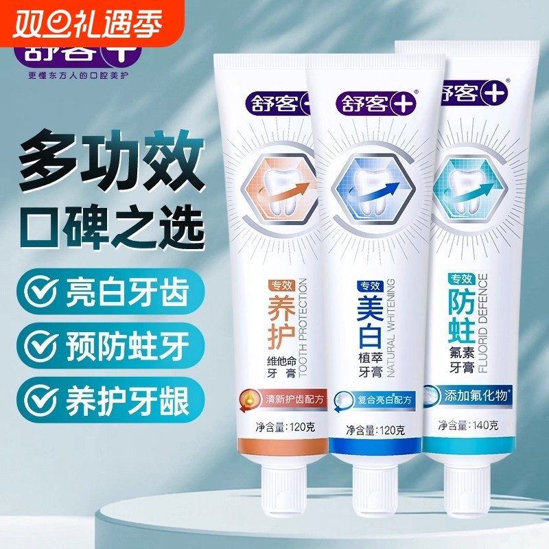 舒客牙膏专效养护亮白防蛀清新口气牙膏家庭实惠装亮白120g