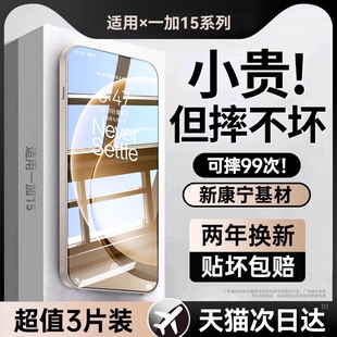 【新泰坦康宁无纹电竞膜】适用一加15钢化膜新款一加ace6t手机膜oneplus15无尘仓13t防窥全屏覆盖保护高清