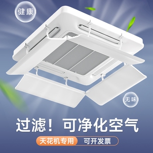 中央空调挡风板防直吹天花机出风口挡板遮风板吸顶机导风通用四面