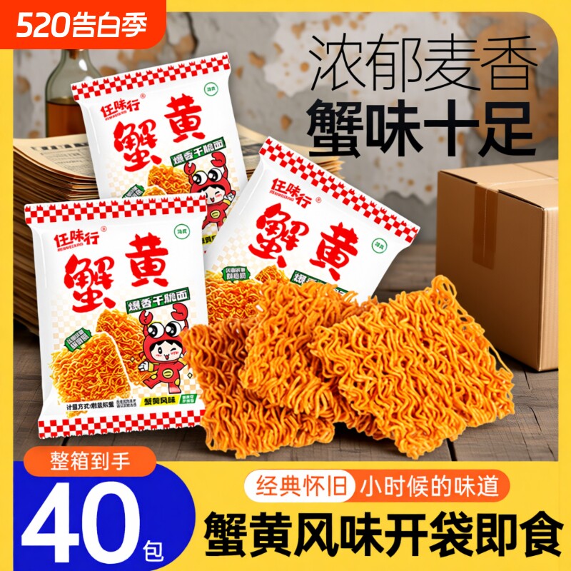 干脆面零食干吃面香爆一整箱装大礼包休闲食品小吃好吃蟹黄味怀旧