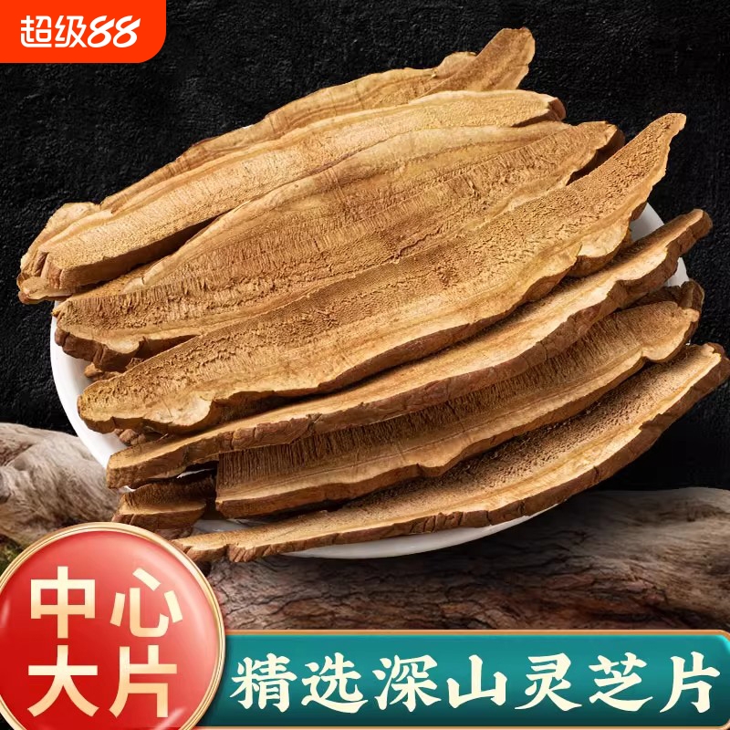 当季新货灵芝切片干长白山原色赤灵芝片非整枝紫灵芝泡水泡酒干货