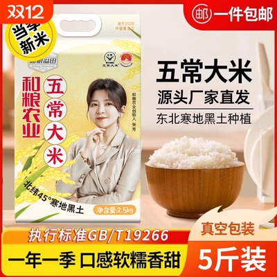 五常大米19266新米东北大米