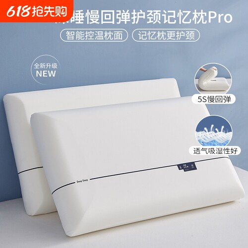 记忆棉深睡记忆枕pro酒店枕