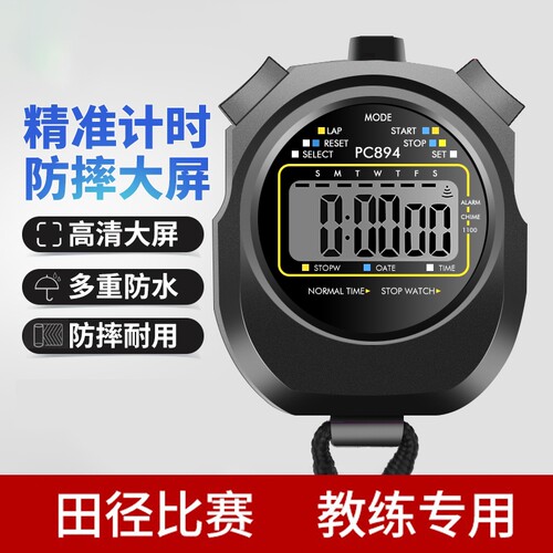 秒表计时器比赛专用体育老师跑步田径运动专业防水防摔电子计时表