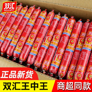 双汇王中王65g 30支火腿肠泡面搭档炸串烧烤香肠零食小吃整箱批发