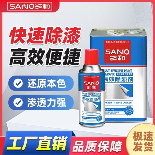 三和多效脱漆剂家具除漆剂金属汽车清洁去油漆高效除漆剂清洗剂