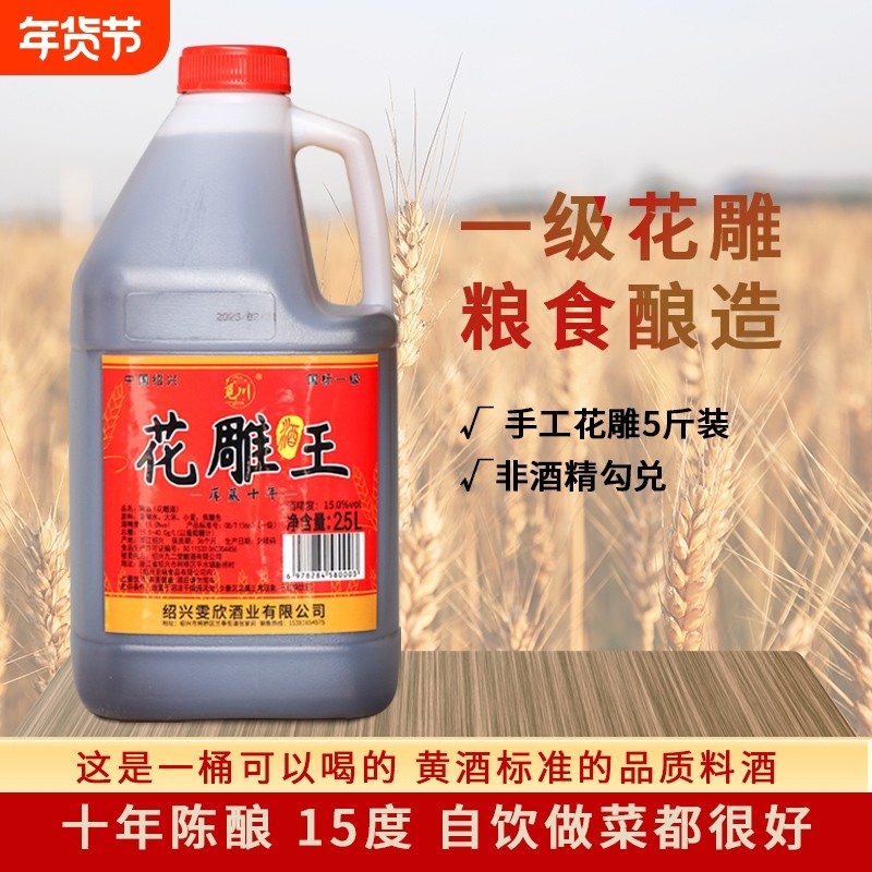 绍兴产花雕酒十年陈加饭酒当料酒厨用本色陈酿黄酒酿酒焦糖色桶装