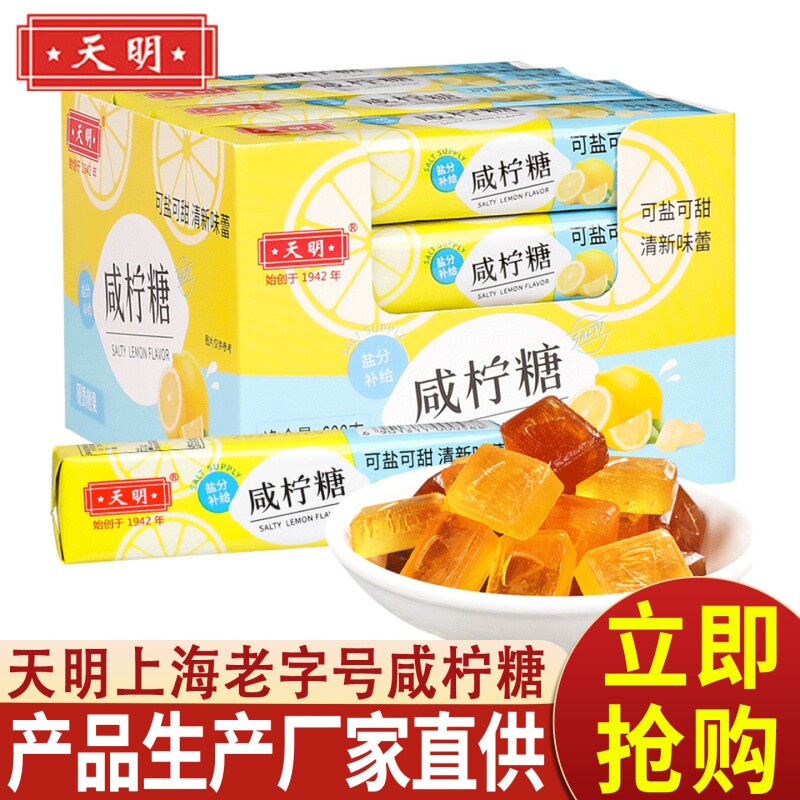 上海天明咸柠糖43g海盐柠檬薄荷提神清新口气零食网红糖果健康图片