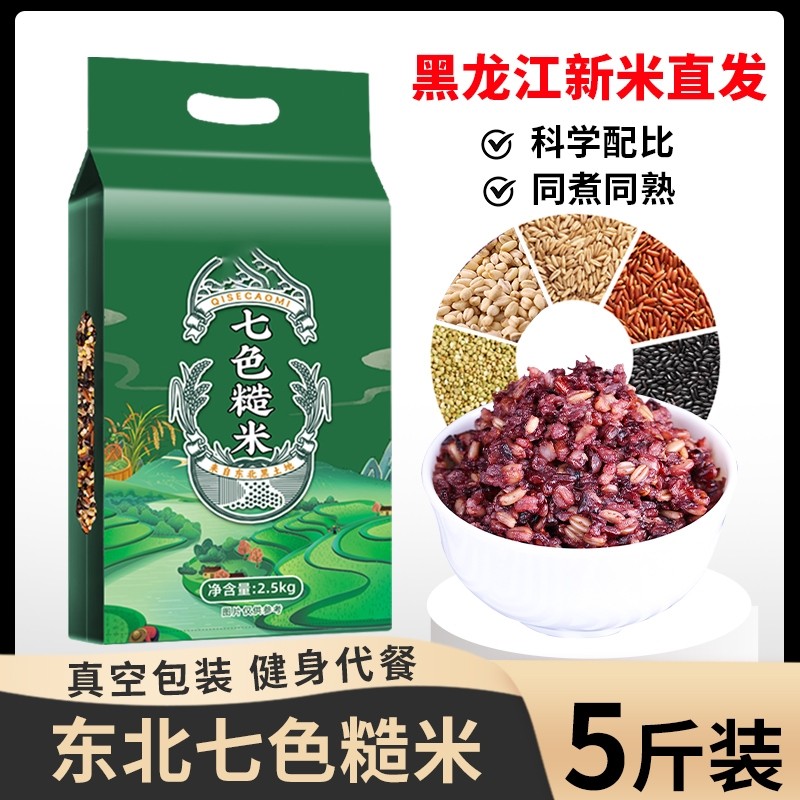 东北五谷杂粮七色糙米新米轻食代餐低脂饱腹粗粮组合主食糙米粥饭