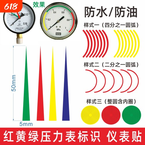 襄彩压力表指示反光红色贴标