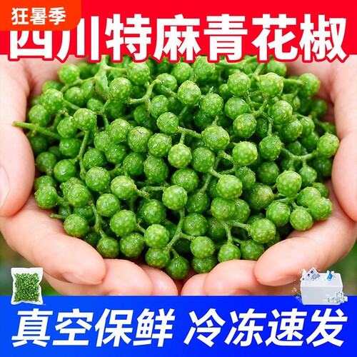 江津正宗特麻藤椒350g冷冻速发