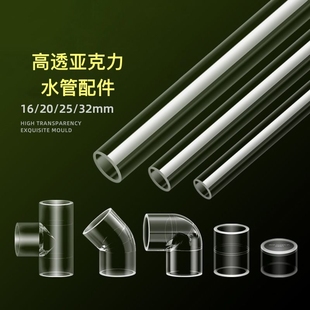 弯头鱼缸亚克力管件透明水管过滤三通接头PVC管子配件底滤上滤