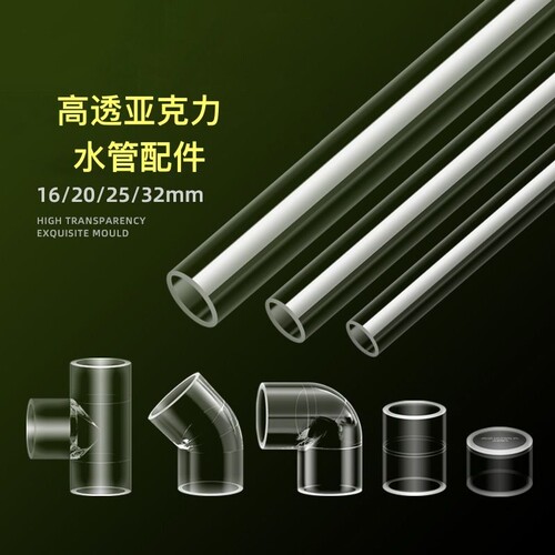 透明弯头鱼缸管件亚克力水管过滤三通接头PVC管子配件底滤上滤 - 封面