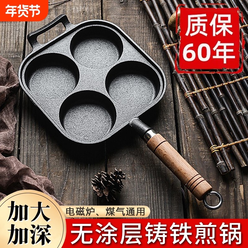 煎蛋锅铸铁加厚四孔煎锅鸡蛋汉堡模具不易粘煎饼方形不粘早餐七孔