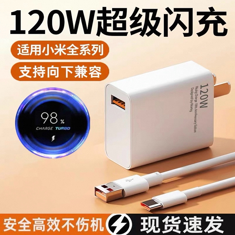 适用小米充电器120W澎湃秒充14pro手机充电插头67W超级快充14Ultra快充6A数据线充电线加长2米type-c