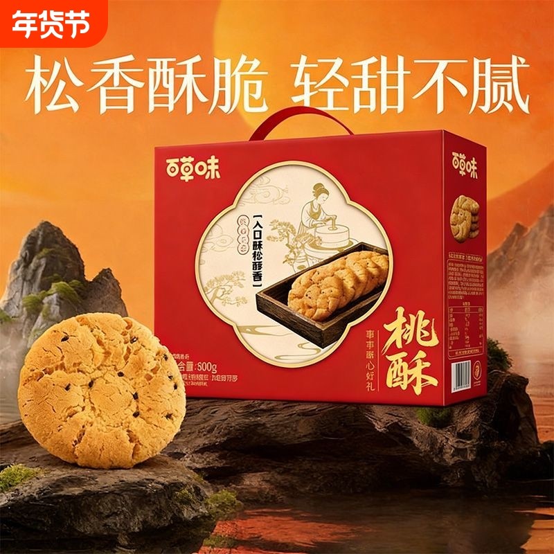 过年百草味桃酥礼盒800g传统中式糕点零食送礼送长辈食品点心盒装,零食/坚果/特产,中式糕点/新中式糕点,淘宝优惠券,粉丝福利购,淘宝优惠卷