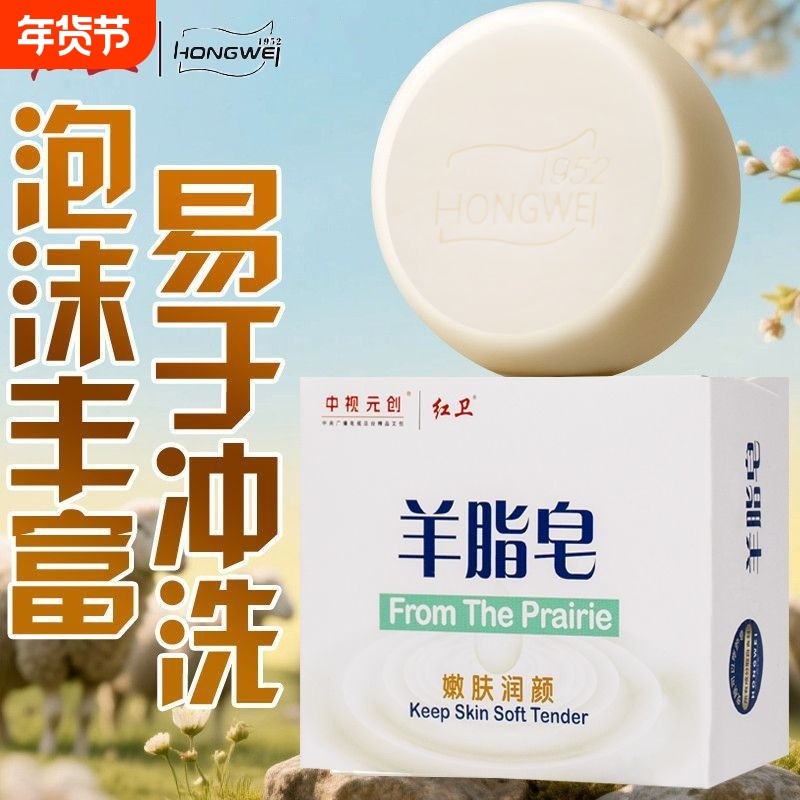红卫羊脂皂官方正品清洁香皂洗脸洗手皂沐浴嫩肤肥皂泡沫细腻丰富
