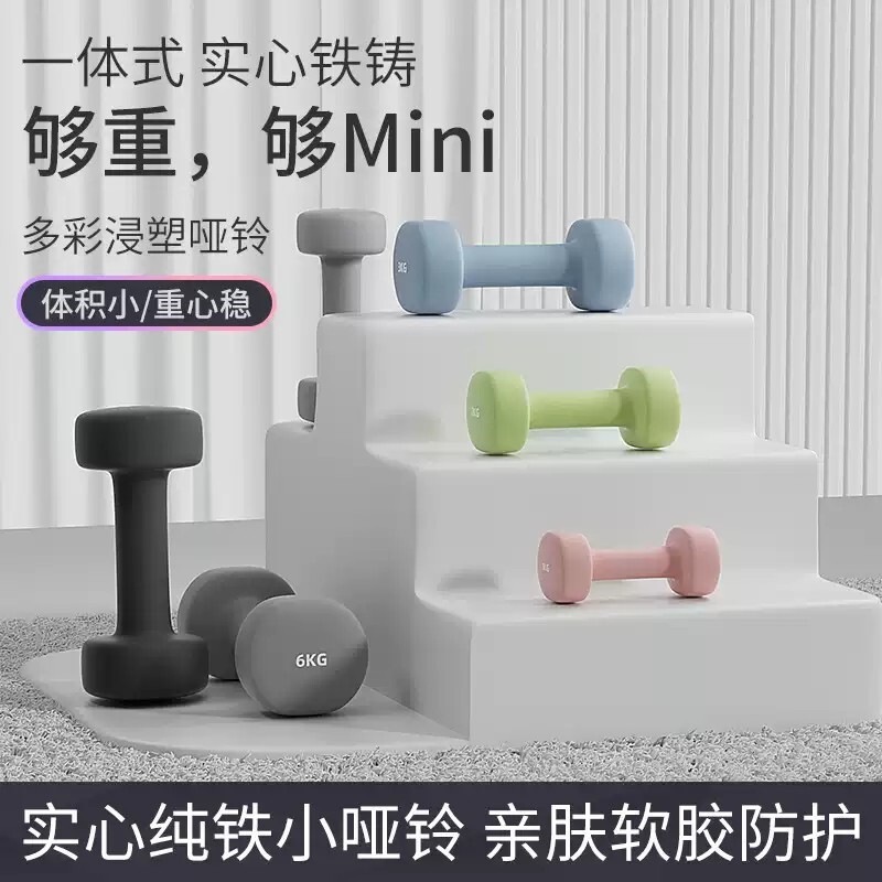浸塑哑铃女士健身家用器材男士练臂肌瑜伽学生儿童纯铁防滑小哑铃