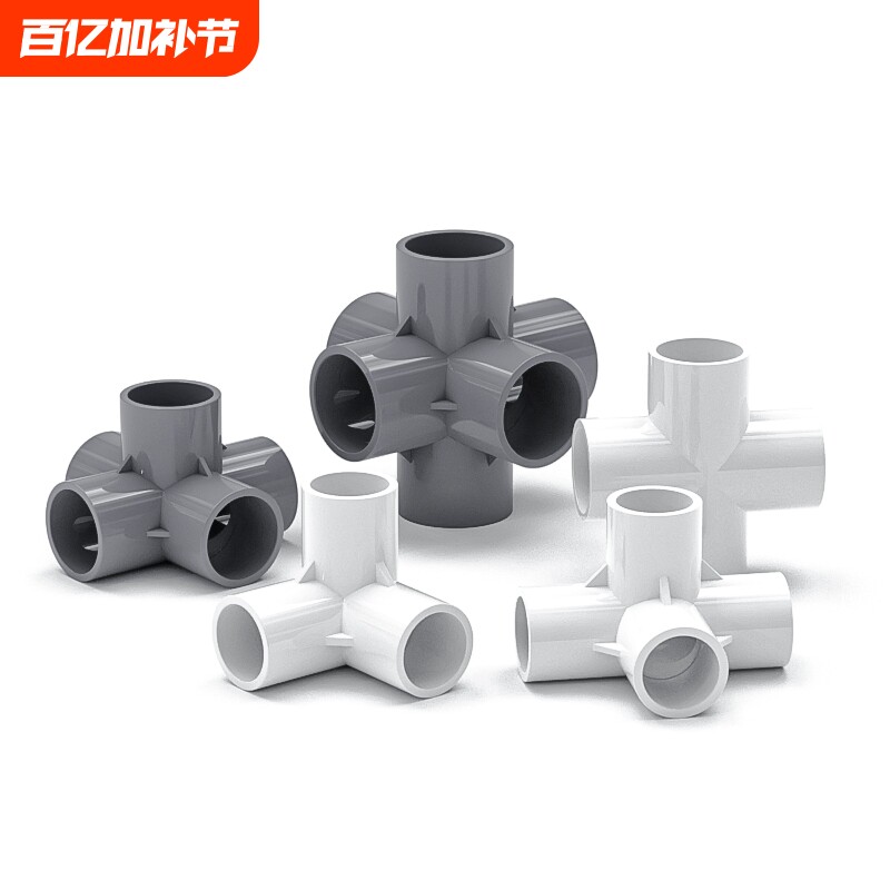 PVC管件三通四通五通六通立体直角接头水管UPVC正四通DIY配件