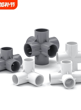 PVC管件三通四通五通六通立体直角接头水管UPVC正四通DIY配件