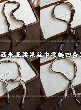 波西米亚风咖色腰果串珠丝巾项链女小众设计高级感毛衣链挂脖配饰