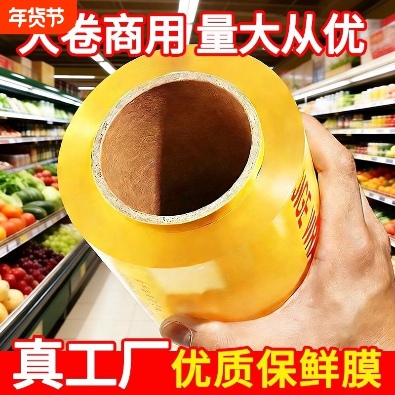 商用保鲜膜经济装加厚撕大卷膜餐饮食品级冷藏保鲜膜厨房商用批发