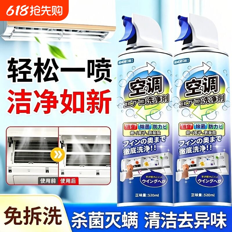 洗空调清洗剂工具全套家用内机专用免拆洗泡沫强力去污神器清洁液
