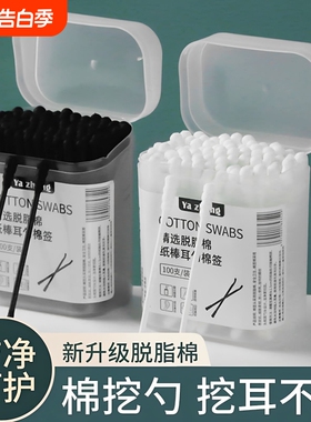 家用棉签掏耳朵适用挖耳勺粘黑色棉球大人一次性螺旋双头棉花签棒
