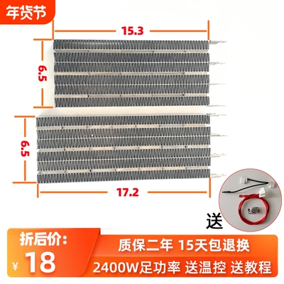 浴霸发热块风暖双核动力PTC取暖模块2400W陶瓷片制暖通用配件模组